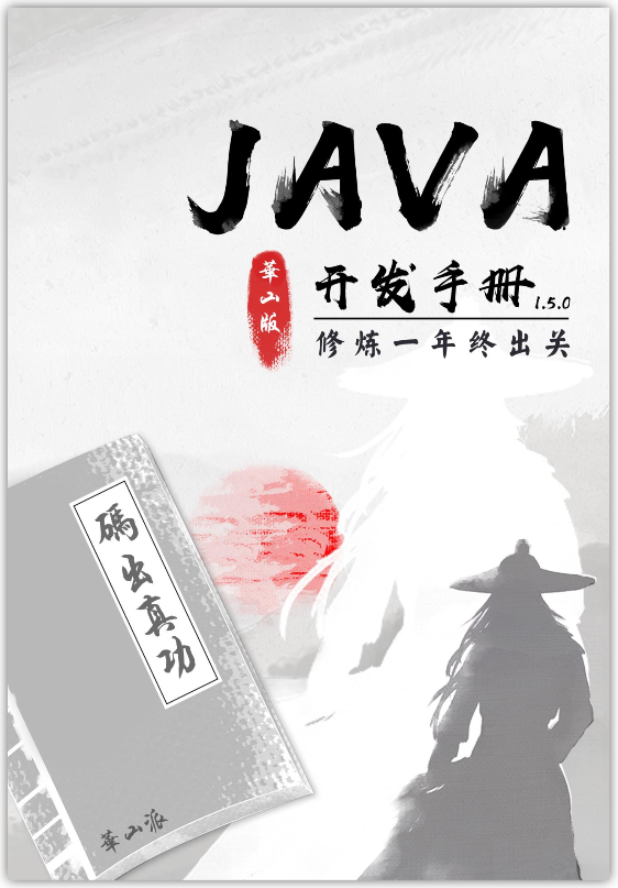 历经1232天! 阿里正式发布《Java开发手册 泰山版》仍然免费！(附正版下载)